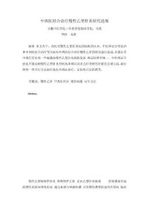 乙肝综述