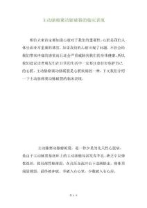 主动脉瘤窦动脉破裂的临床表现