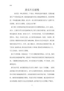 黄瓜生长缓慢