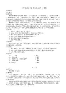 三年级语文下册第六单元