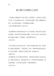 康乃馨生长缓慢什么原因
