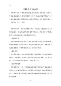 母猪冬天怕冷吗