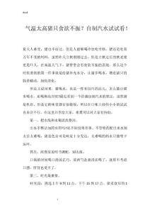 气温太高猪只食欲不振？自制汽水试试看！