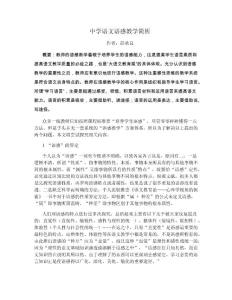 中学语文语感教学简析