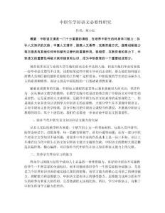 中职生学好语文必要性研究