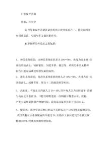口腔扁平苔藓