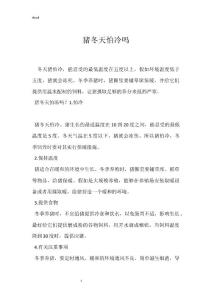 猪冬天怕冷吗