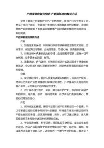 产后抑郁症如何预防产后抑郁症的预防方法