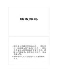 儿童睡眠障碍