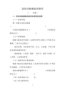 冠状动脉窦
