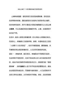 家庭止痛存个误区腰酸背痛切忌随便贴膏药
