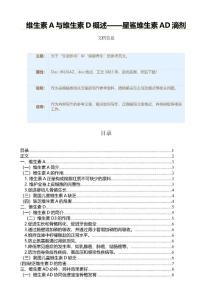 维生素A与维生素D概述——星鲨维生素AD滴剂（保健养生资料）