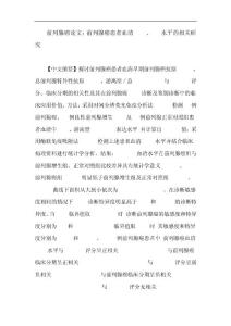 前列腺癌论文前列腺癌患者血清EPCA、PSA水平的相关研究