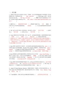 系統集成公司 Linux 公司面試題 模擬題 含答案