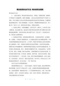 咽炎的具体治疗方法咽炎的防治措施