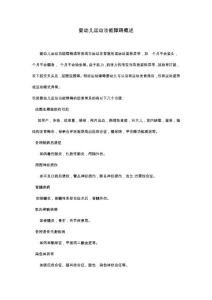婴幼儿运动功能障碍概述