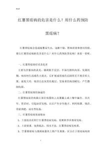 红薯黑痣病的危害是什么？用什么药预防黑痣病？