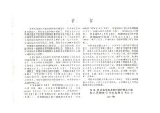 西南11J201  剛性、柔性防水隔熱屋面