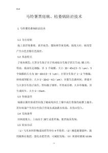 马铃薯黑痣病、枯萎病防治技术