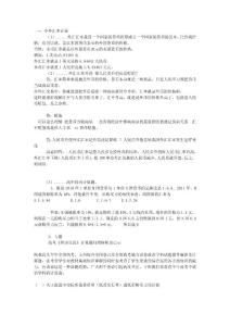 （火爆推薦）高中人教版高考政治計(jì)算題、必修全四冊(cè)知識(shí)點(diǎn)總結(jié)匯編