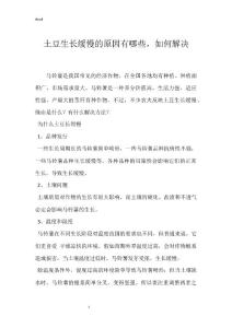 土豆生长缓慢的原因有哪些，如何解决