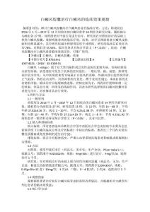 白癜风胶囊治疗白癜风的临床效果观察