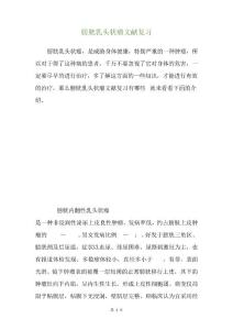 膀胱乳头状瘤文献复习