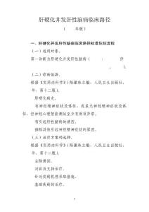 肝昏迷出血
