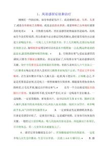 风寒感冒与风热感冒