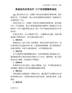 焦虑症的自我治疗六个妙招缓解焦虑症
