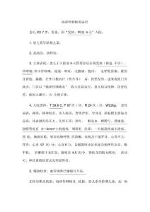 疱疹性咽峡炎病历