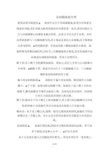 室间隔缺损分型