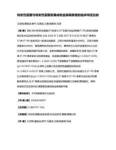特发性震颤与特发性震颤发展成帕金森病患者的临床特征比较(1)