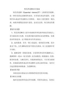 特发性震颤诊疗指南(4)