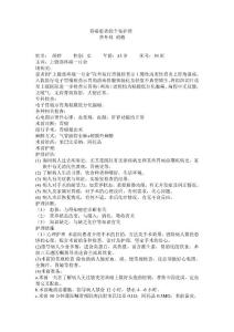 胃癌个案护理