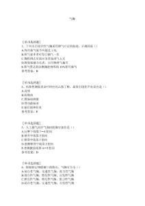 气胸试题