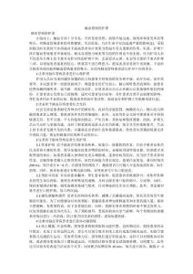 脑血管病的护理