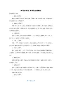 脚气怎样治 脚气的治疗药方