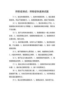 抑郁症测试抑郁症快速测试题