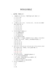 網(wǎng)絡培訓測試及參考答案