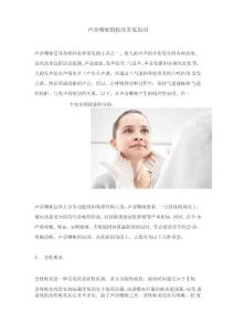 声音嘶哑的临床常见原因