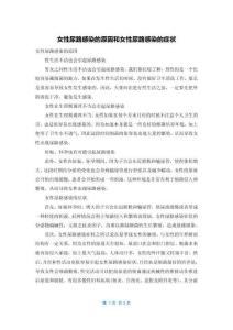 女性尿路感染的原因和女性尿路感染的症状