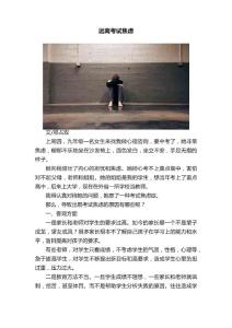 远离考试焦虑