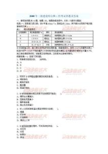 2008年二級(jí)建造師公路考試真題及答案