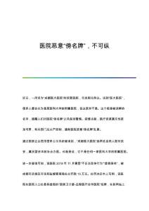 医院恐惧症患者