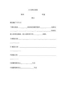 小儿肺炎试卷