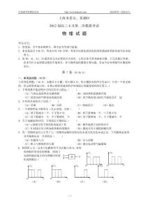 上海市嘉定、黃浦區(qū)2012屆高三4月第二次模擬考試--物理