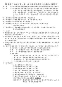 年度艺术教育第一届全国生活美学文化书法比赛简章