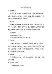 脾破裂护理常规