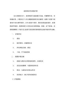 跖骨骨折的常规护理